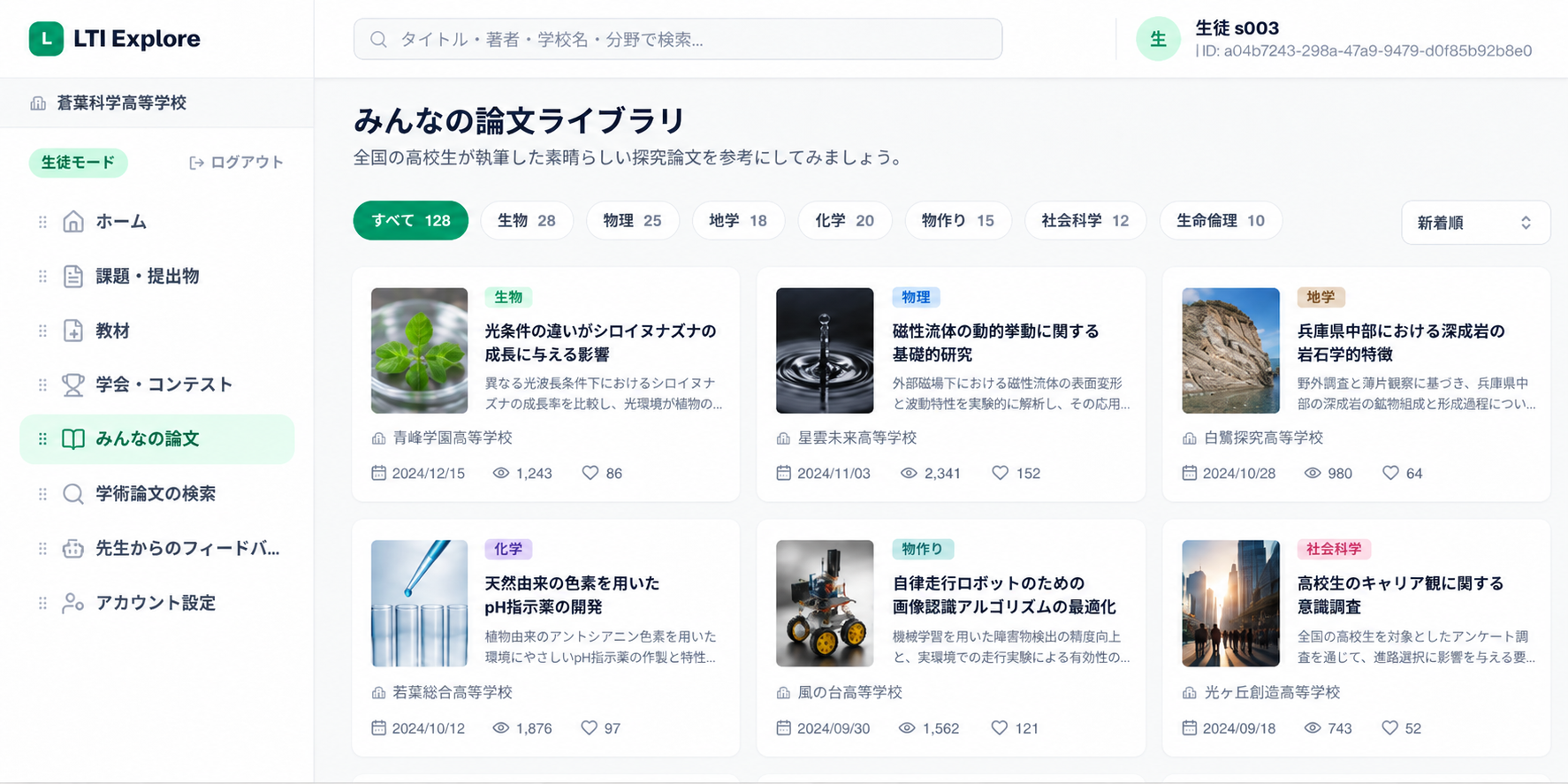 探究論文データベースの紹介用画面